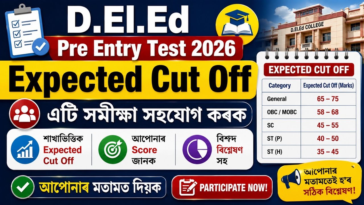 🔥 D.El.Ed PET 2026 Expected Cut Off | Category Wise Analysis | Share Your Score & Predict Merit