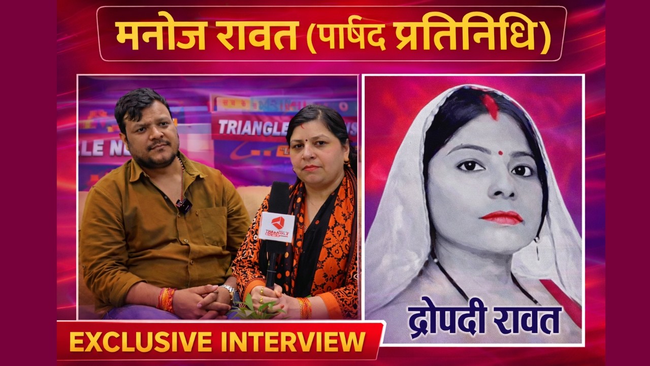 लखनऊ नगर निगम वार्ड 2 में क्या हो रहा है विकास? मनोज रावत से सीधी बात | Triangle News Exclusive !