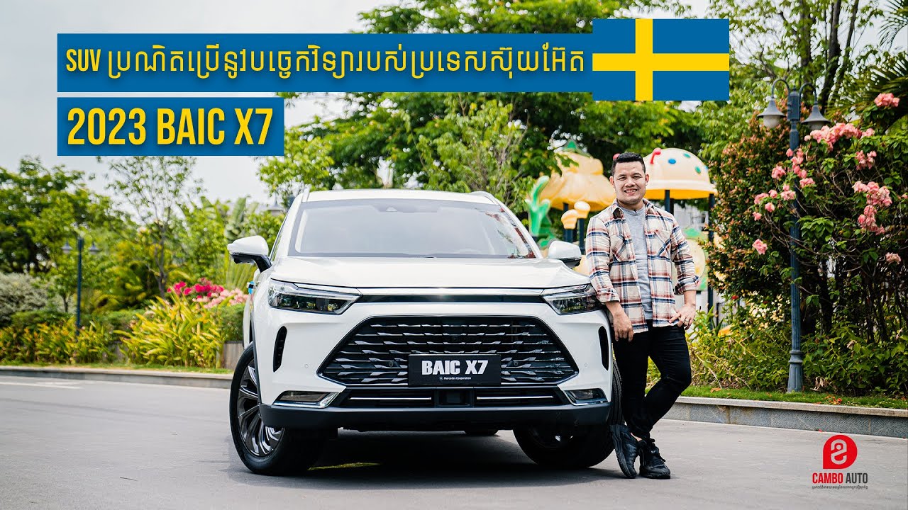 2023 BAIC X7 | Impression