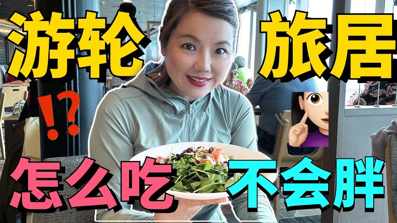 德国汉堡一日游指南（适合喜欢走路不用动脑的懒人）在游轮上一个月我是怎么样保持体重的？在游轮上旅居一个月不吃胖！