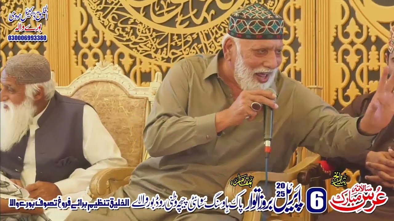Alhaj Sabar Sardar 2025 | Urs 6 April 2025 Burewala | @WahidelectronicsBurewala