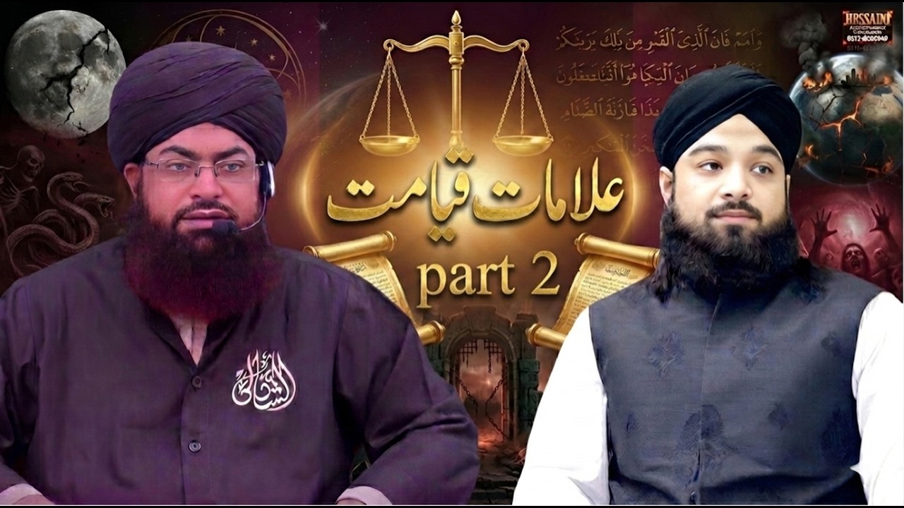 رمضان رحمتِ رحمان ٹرانسمیشن  Ep-14  ( علامات قیامت Part 2 )