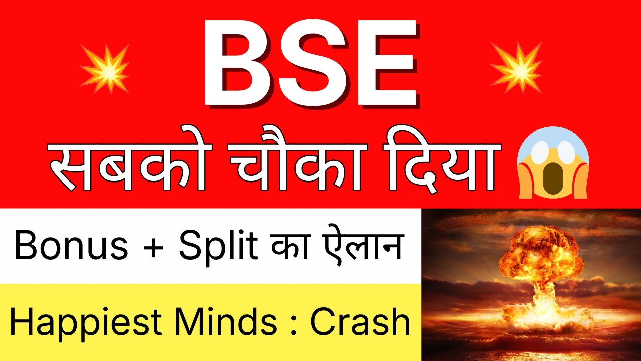 BSE ने सबको चौका दिया 💥 BONUS ANNOUNCEMENT 🔴 BSE Share Latest News &bull; HAPPIEST MINDS Latest News