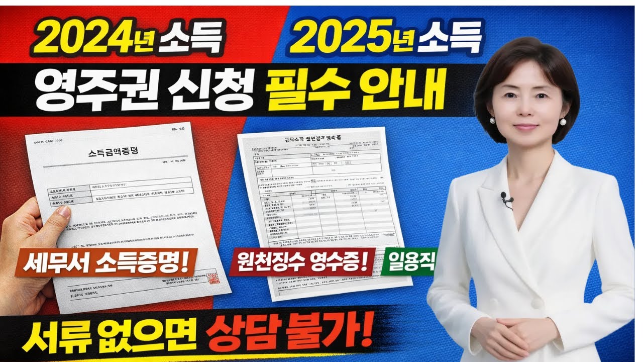 💕영주권신청시기 및 소득안내등  영상 끝까지 시청하면 좋은정보 많이 공유할수 있습니다, #중국비자  #일본비자  #베트남비자 #영주권 #국적