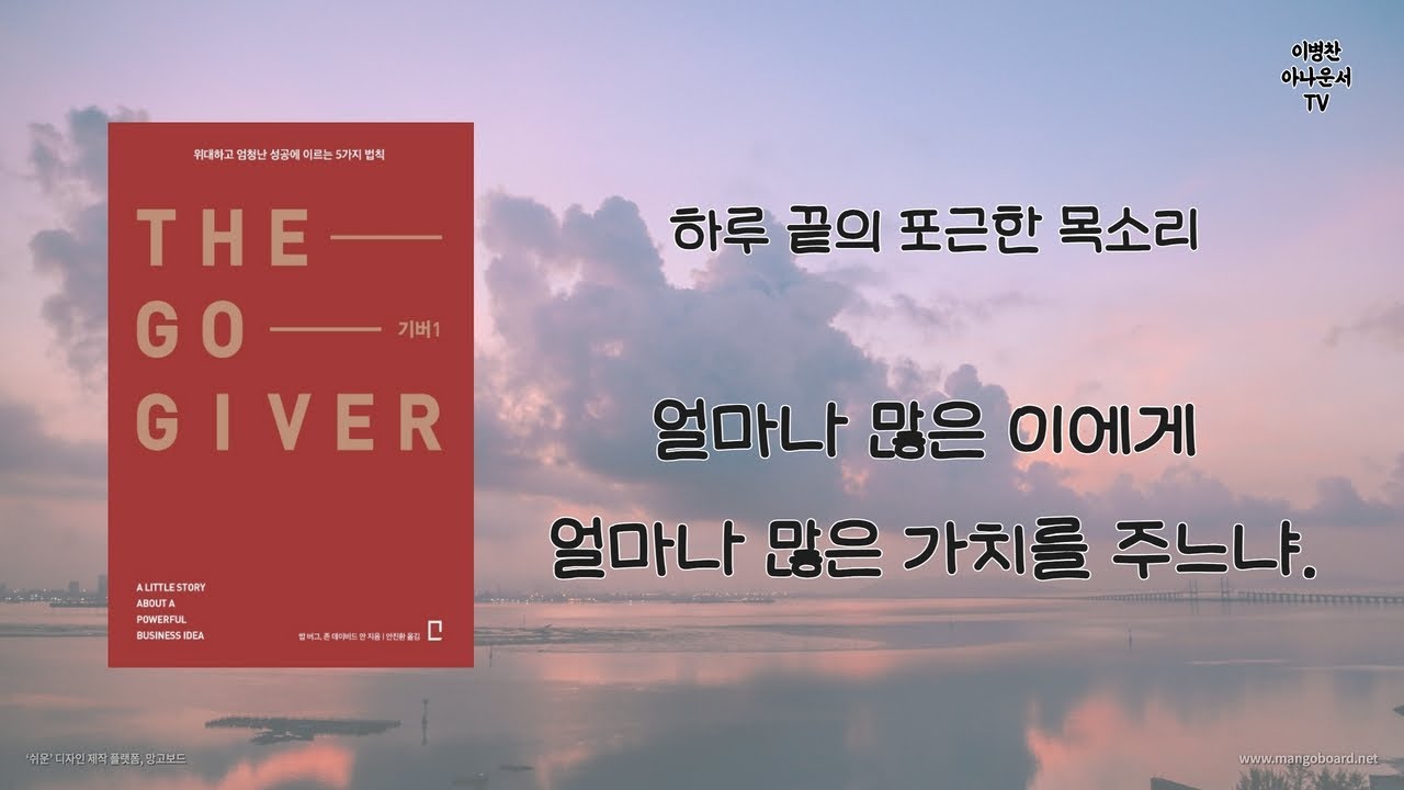 [감성책방_THE GO GIVER] / 책낭독 ASMR / 힐링 ASMR / 잠들기 전 듣는 ASMR / 책 읽어주는 남자