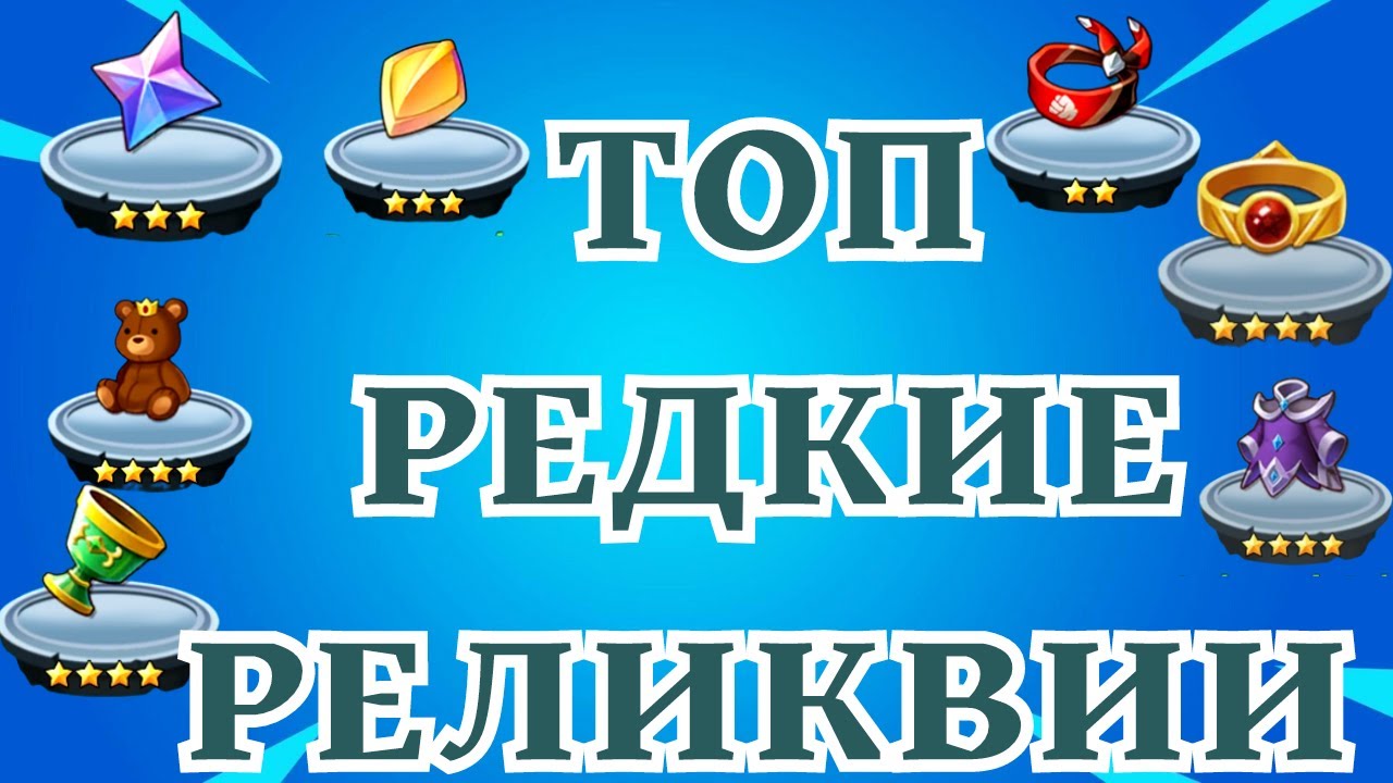 ТОП ЗЕЛЕНЫЕ РЕЛИКВИИ ARCHERO! ФУЛ КОЛЛЕКЦИЯ! ЧТО КАЧАТТ В ПЕРВУЮ ОЧЕРЕДЬ?