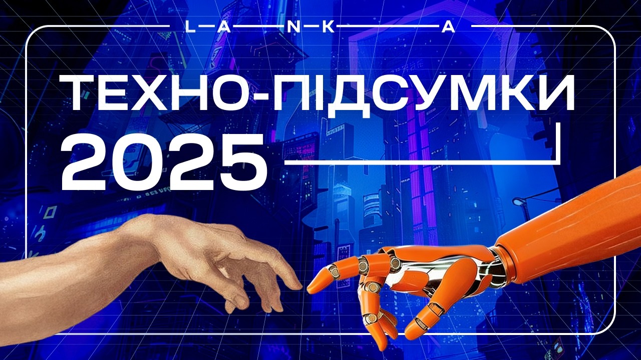 Що змінив 2025 у виробничих технологіях? Топ-5 головних техно-підсумків, які варто врахувати у 2026