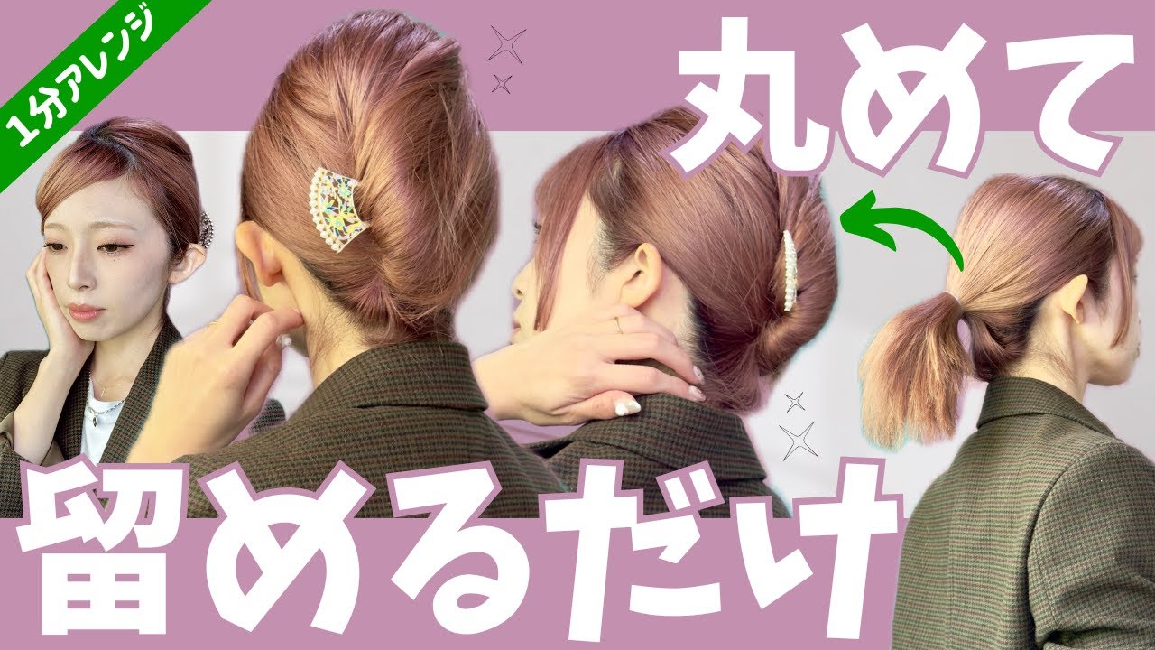 【和装アレンジ】短い髪でも１分で完成！困った時はやってみて♡