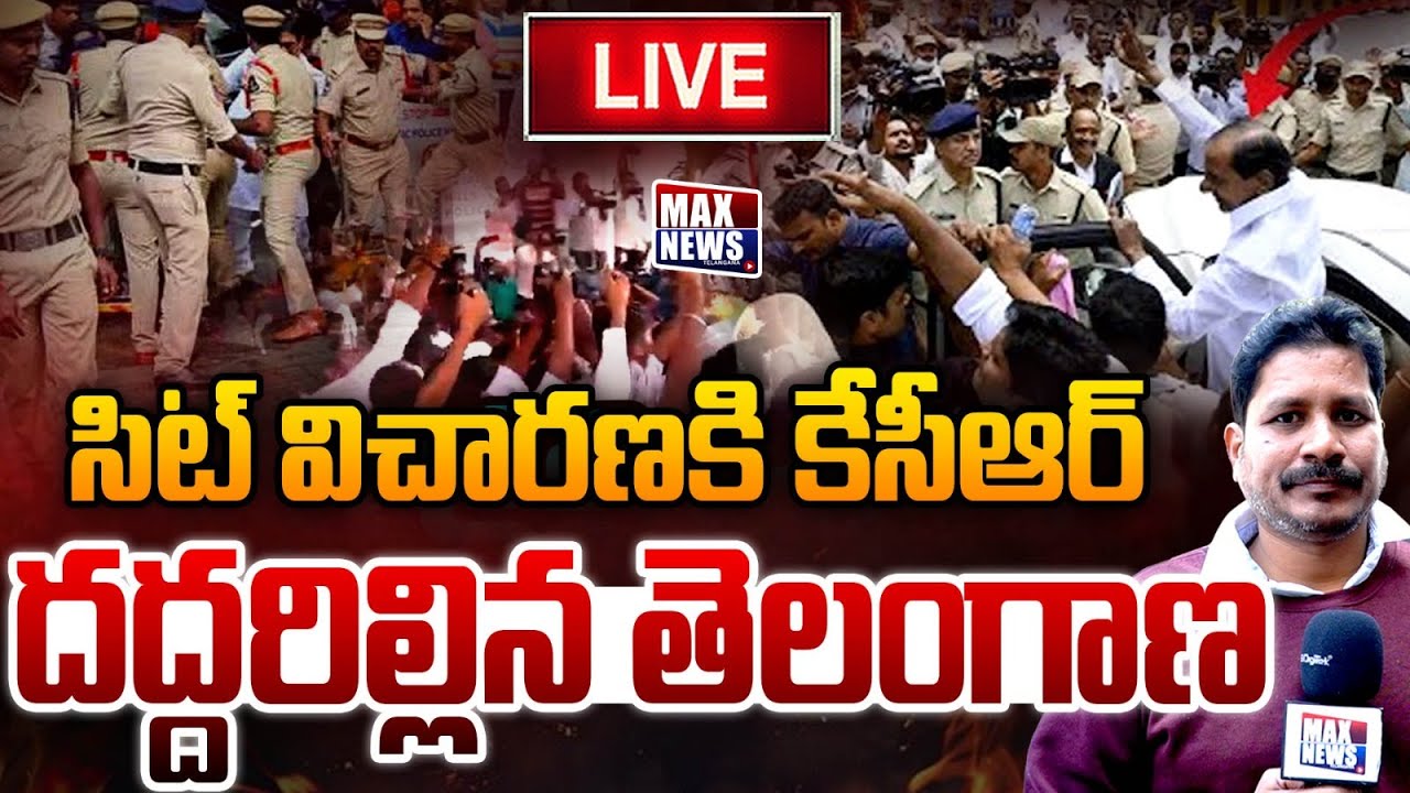 LIVE : సిట్ విచారణ కి కేసీఆర్..దద్దరిల్లిన తెలంగాణ | High Tension at Nandi Nagar | KCR SIT |MAXNews