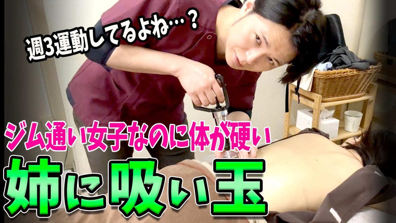 【東京 鍼治療】ジム通い女子に吸い玉