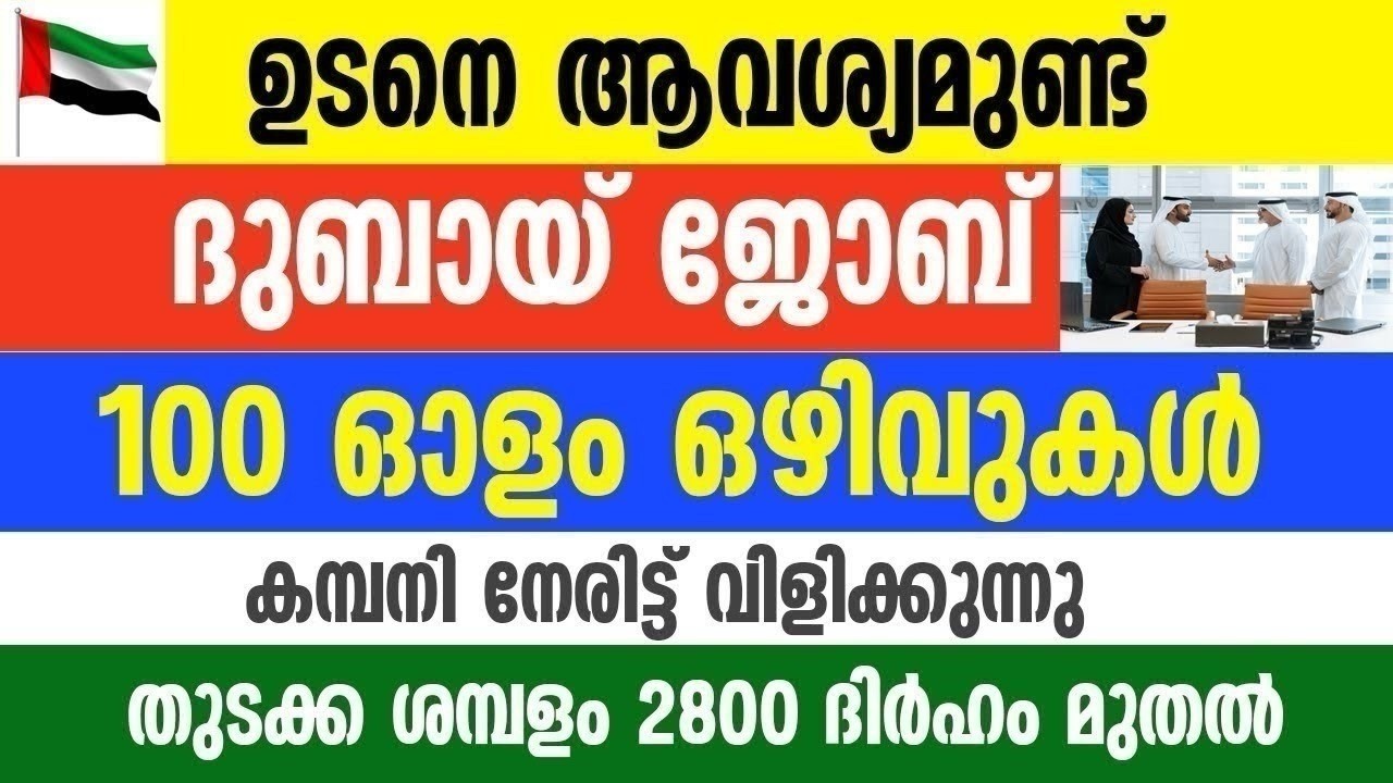 Gulf Jobs 2026 malayalam, UAE Vacancies Jobs Dubai 2026