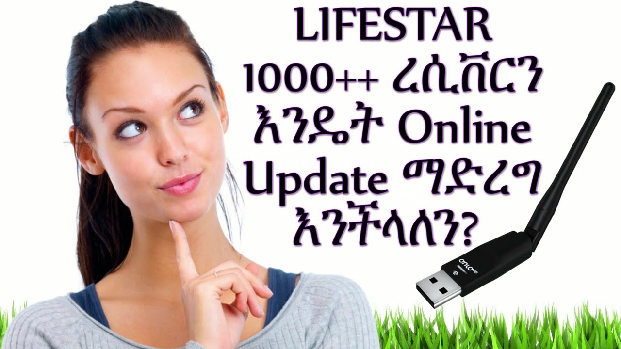 How to online update lifestar 1000++ receiver software እንዴት 1000++ ረሲቨርን online update ማድረግ እንችላለን?