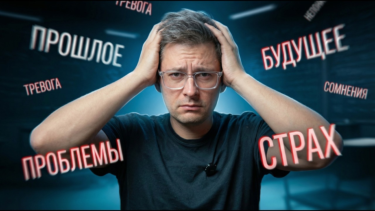 Почему советы „просто не думай об этом“ не работают и что помогает на самом деле!