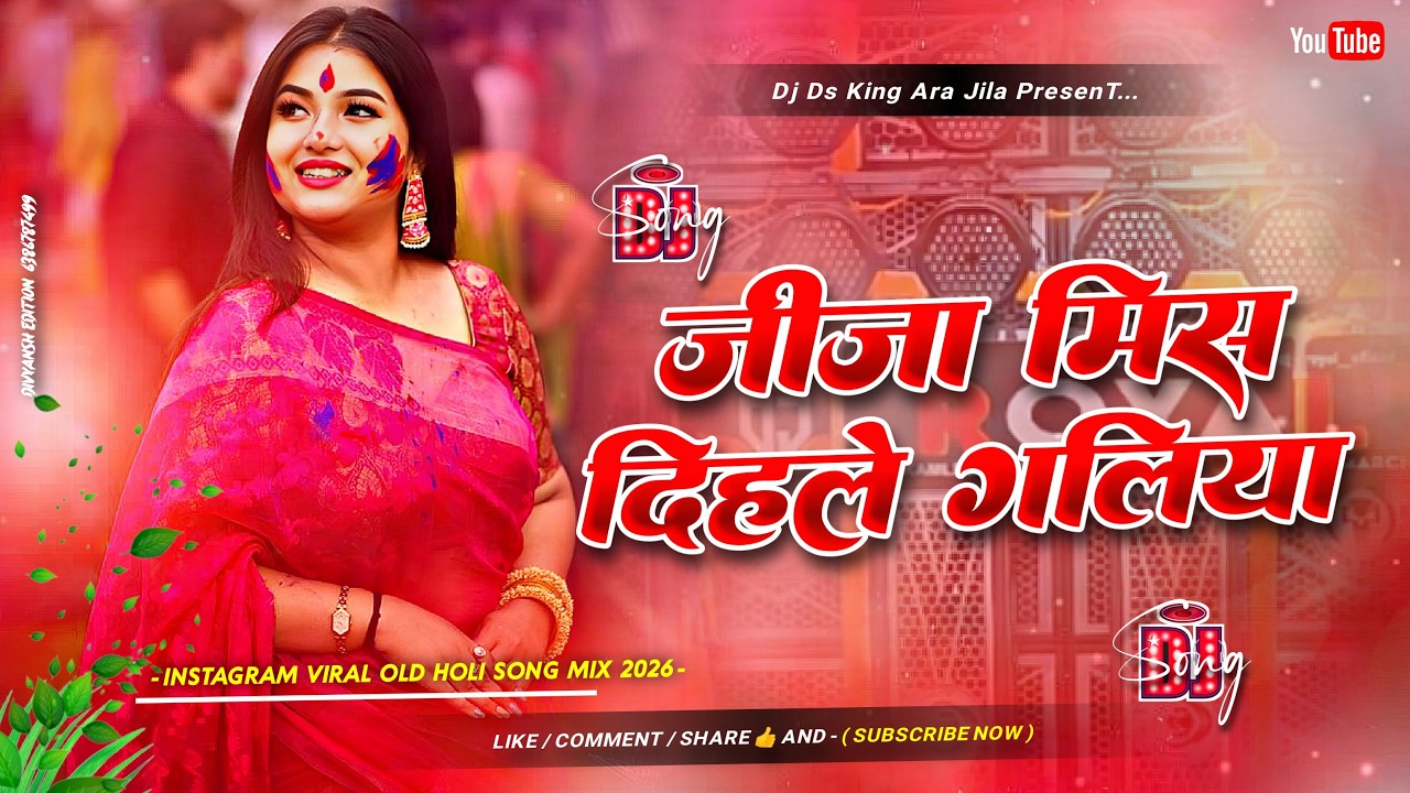 jija mis dele galiya dj remix | pawan singh holi dj song | old holi dj song | bhojpuri holi song dj