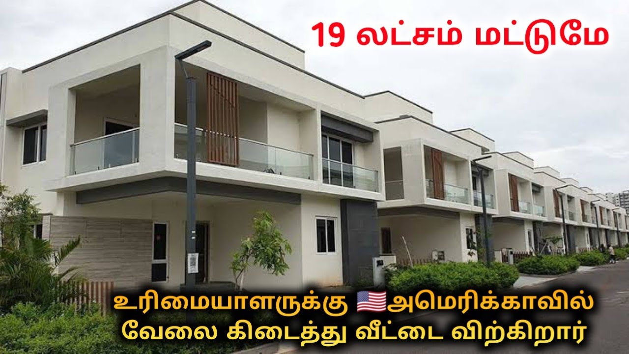 19 லட்சம் மட்டுமே || 2 bedroom || emergency || house for sale in Chennai || house for sale in Tamil