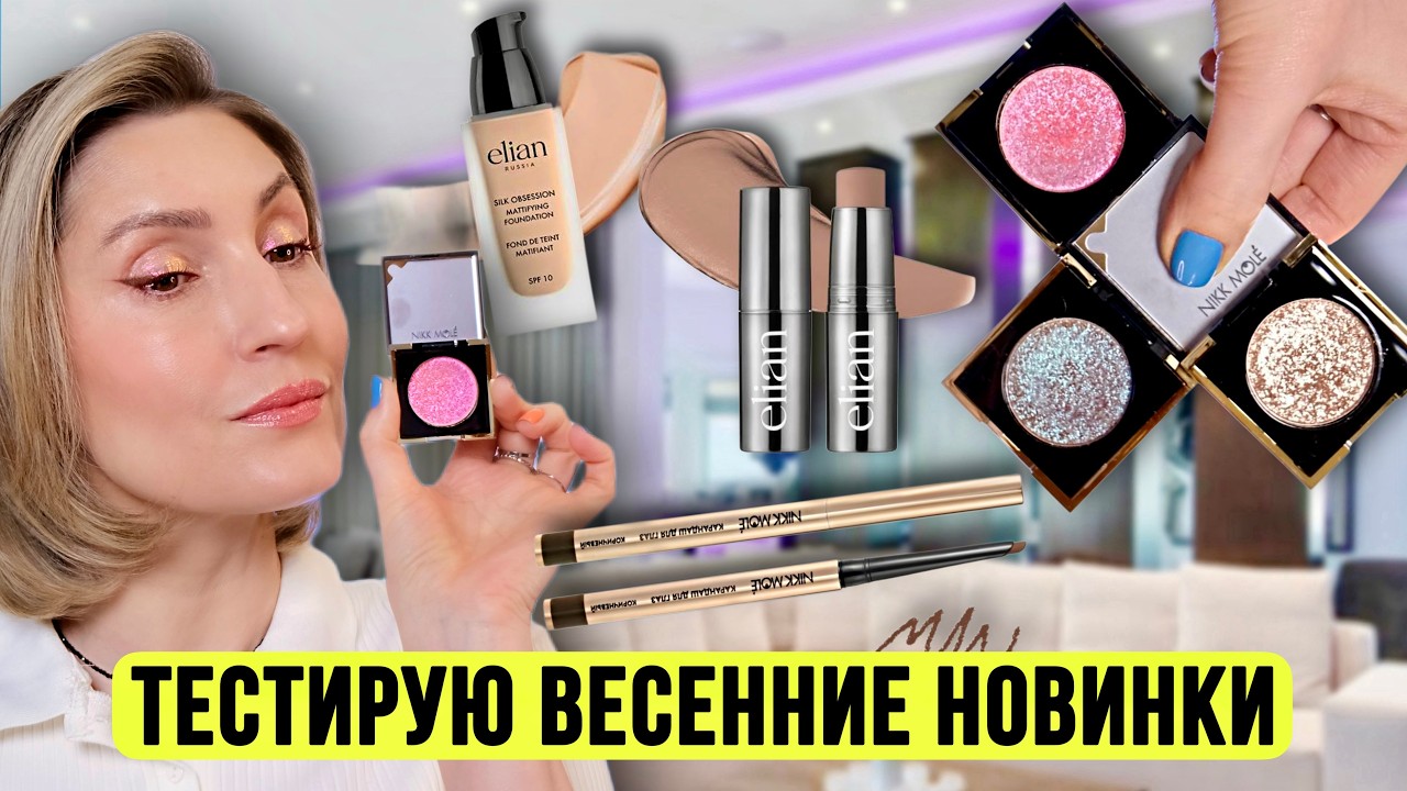 Стрелки для нависшего века | Макияж весенними новинками 🌸