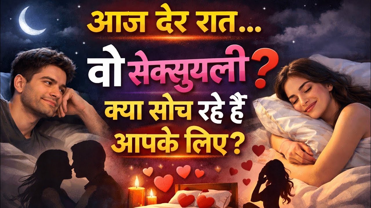 Aaj der Raat wo sexually kya soch rahe hain aapke bare me | His True Feelings | Candle Wax Reading