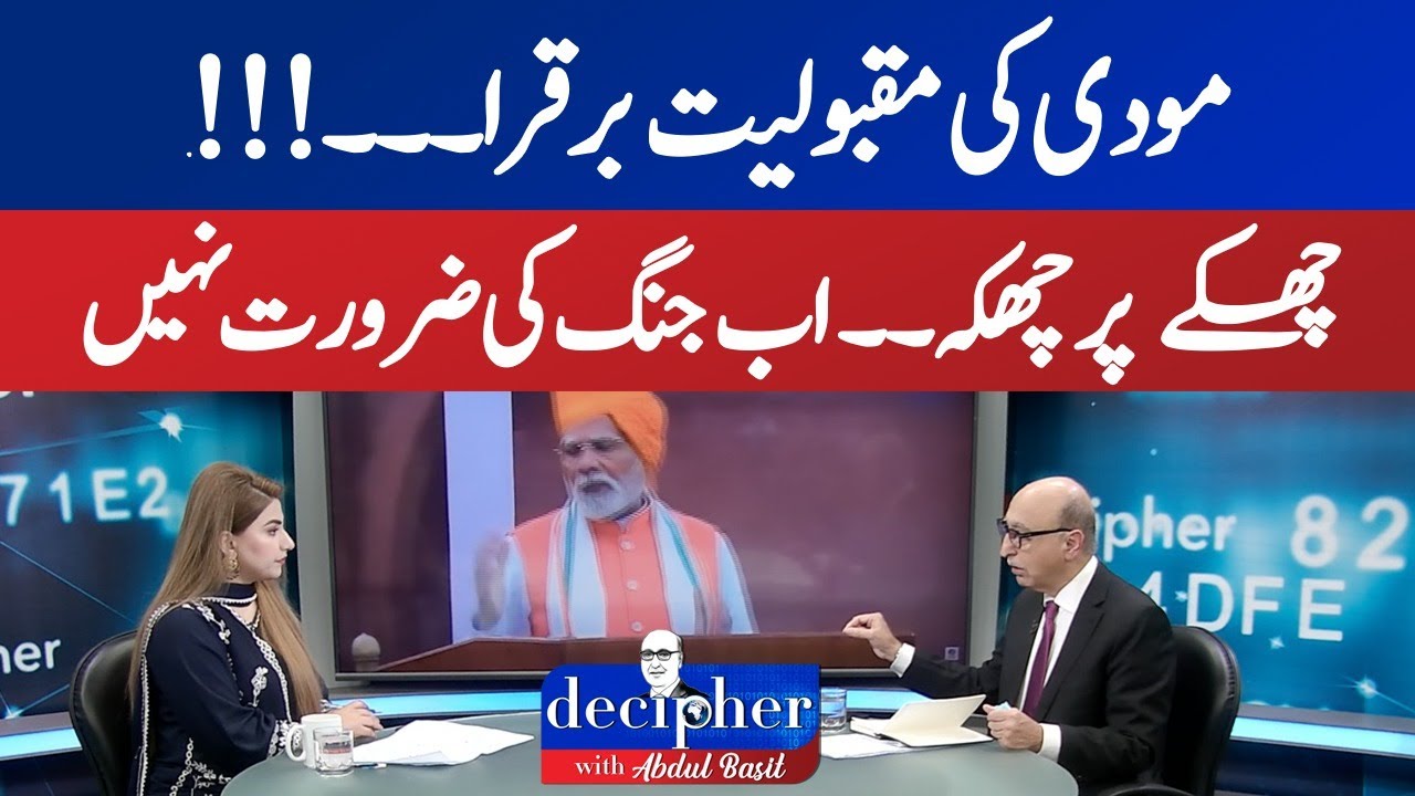Modi&rsquo;s Popularity Surges Again | Rising Momentum Sparks New Debate Decipher with Abdul Basit