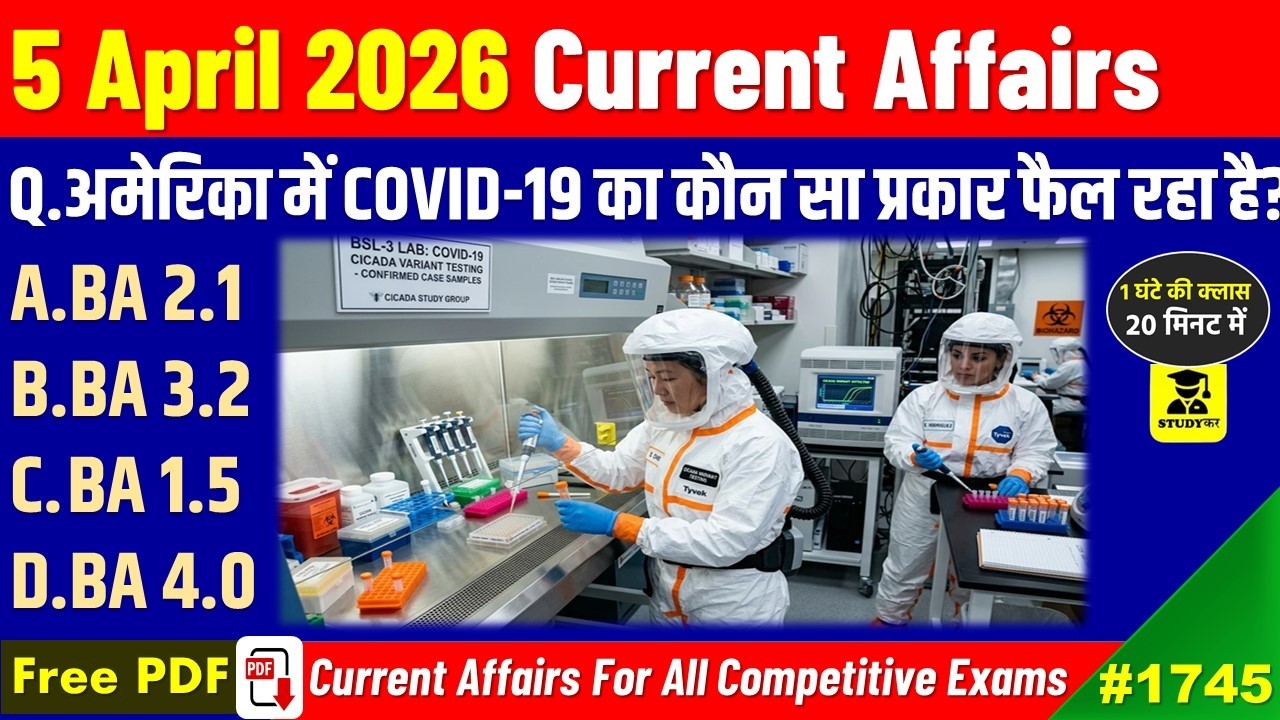 5 April 2026 Daily Current Affairs | Today Current Affairs | Current Affairs in hindi | Studykar