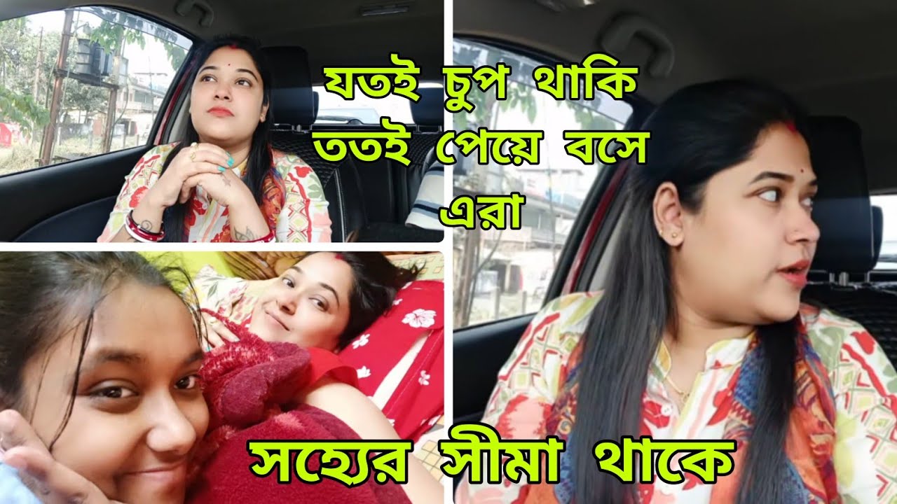 কথা গুলো না বলে আর থাকতে পারলাম না ,,সেই কবে থেকে সহ্য করে চলেছি।