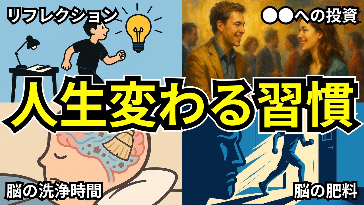 【ハーバード大学研究】人生が変わる習慣１５選