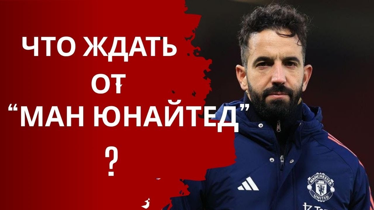 Ждем провала или прорыва от МЮ ?