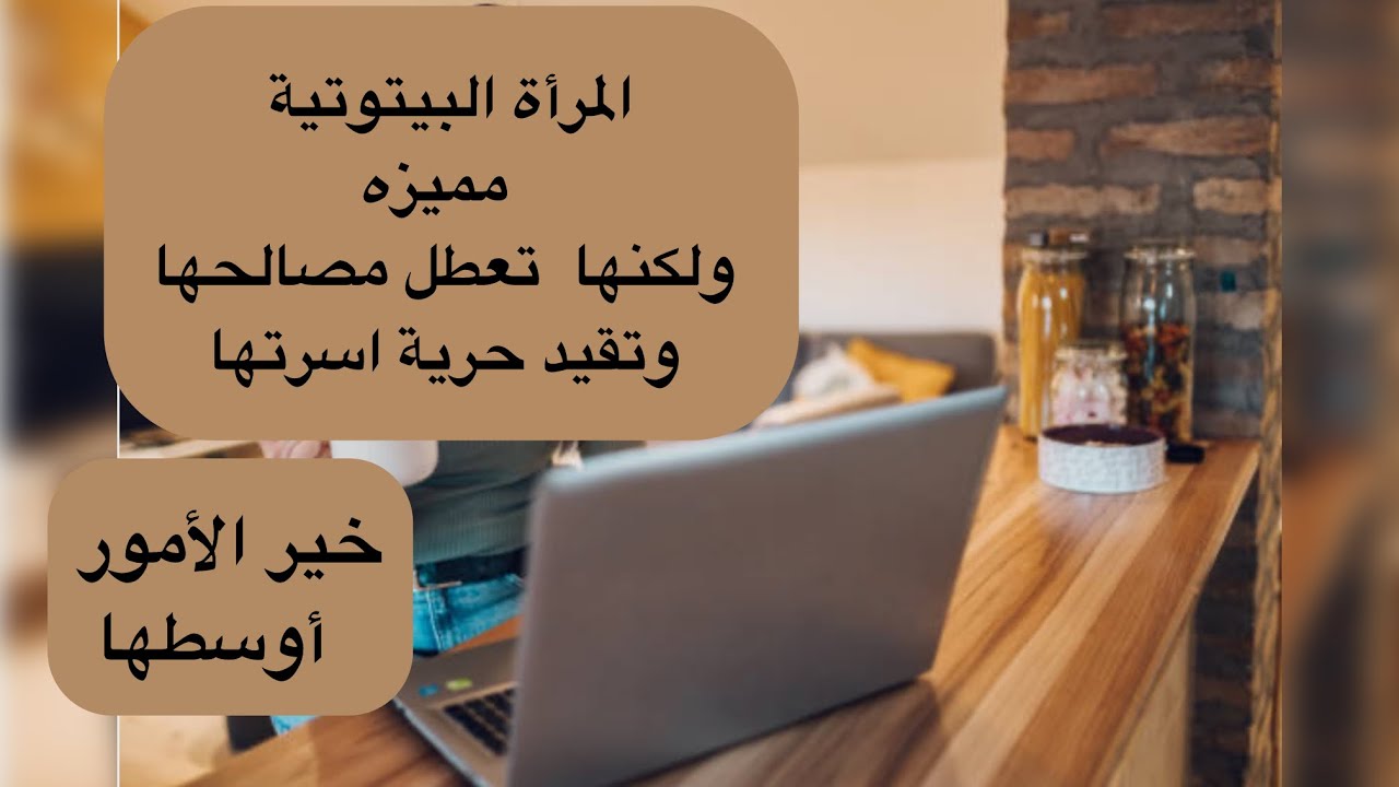 تعبوا من كوني بيتوتيه وقررت أتغير