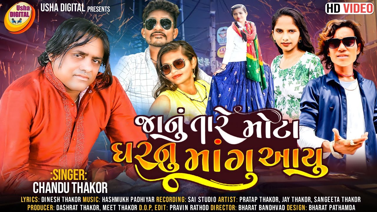 Chandu Thakor|Jaanu Tare Mota Gharnu Mangu Ayu  Chandu Thakor New Ful HD VIDEO Song Prakash Solanki