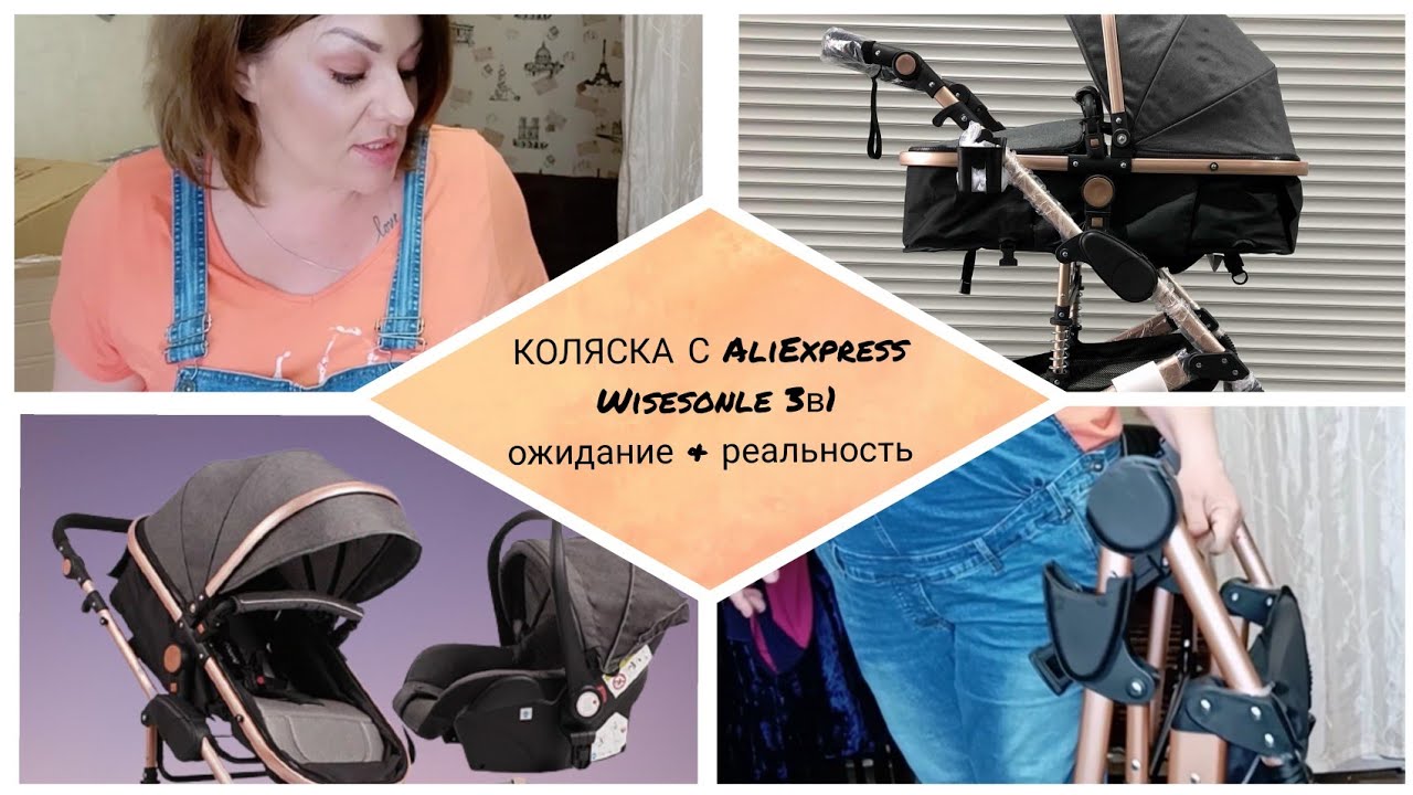 ДЕТСКАЯ КОЛЯСКА WISESONLE 3 в 1 / ОБЗОР КОЛЯСКИ С АЛИЭКСПРЕСС