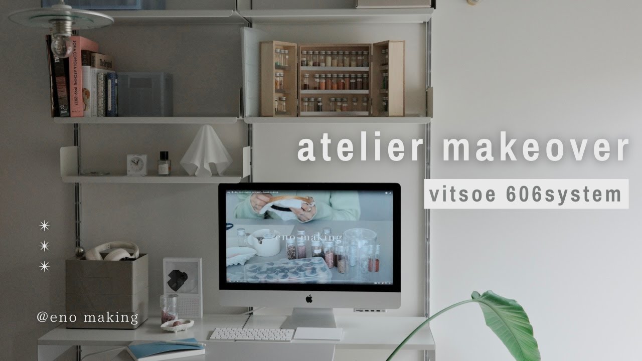 アトリエにvitsoe606systemを設置🔨 | 収納家具 | ウォールシェルフ