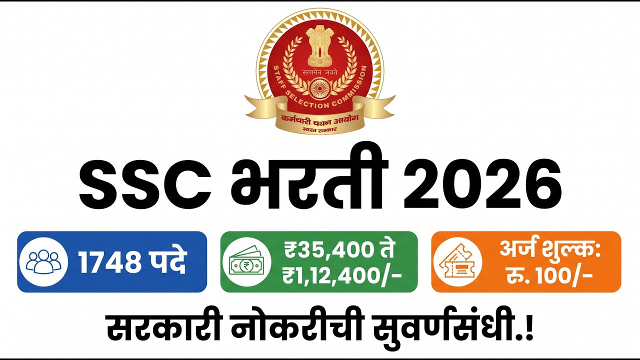 SSC Recruitment 2026 | 1,748 Posts | Salary ₹1,12,400! | 97-page PDF | Complete information in one video!