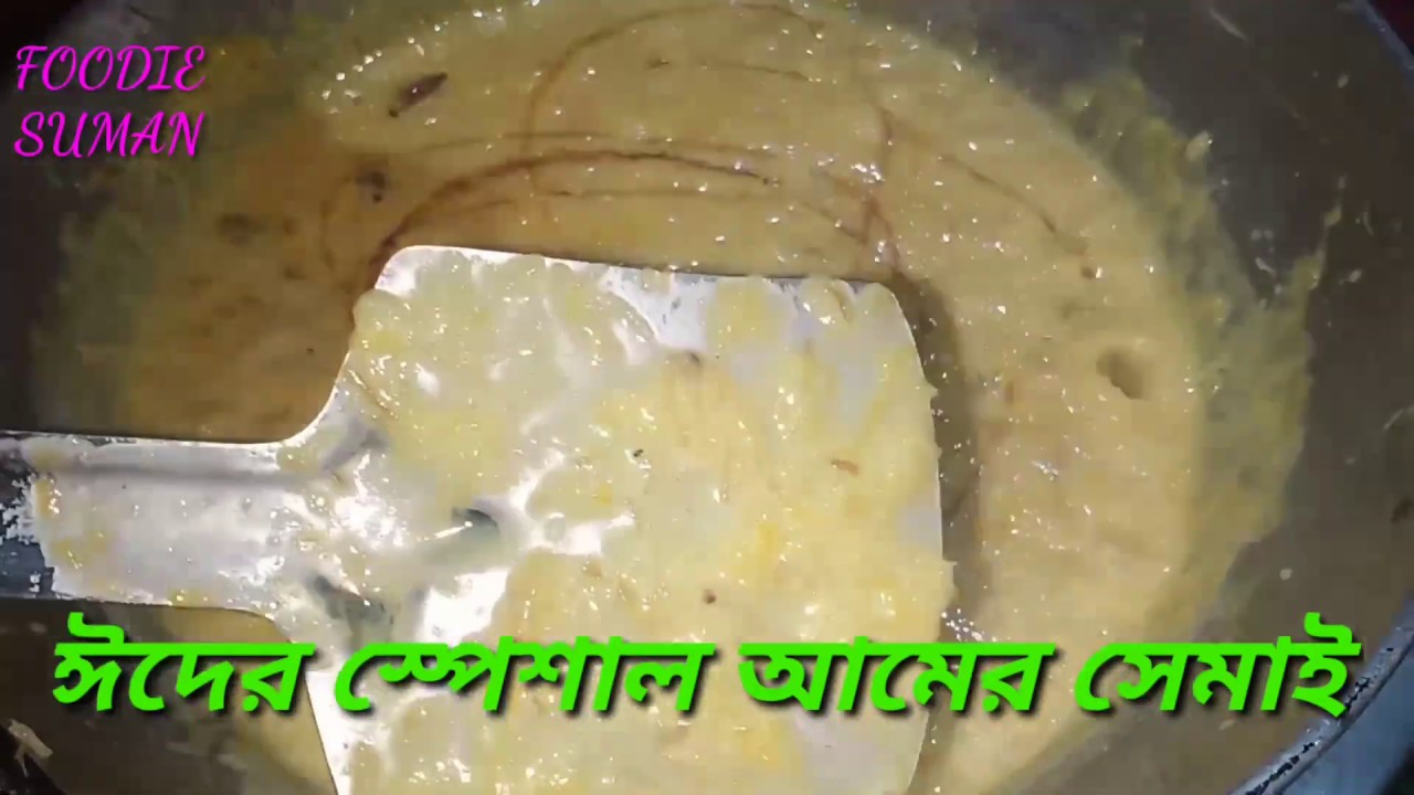 #ঈদের স্পেশাল আমের সেমাই/#Eid special mango semai
