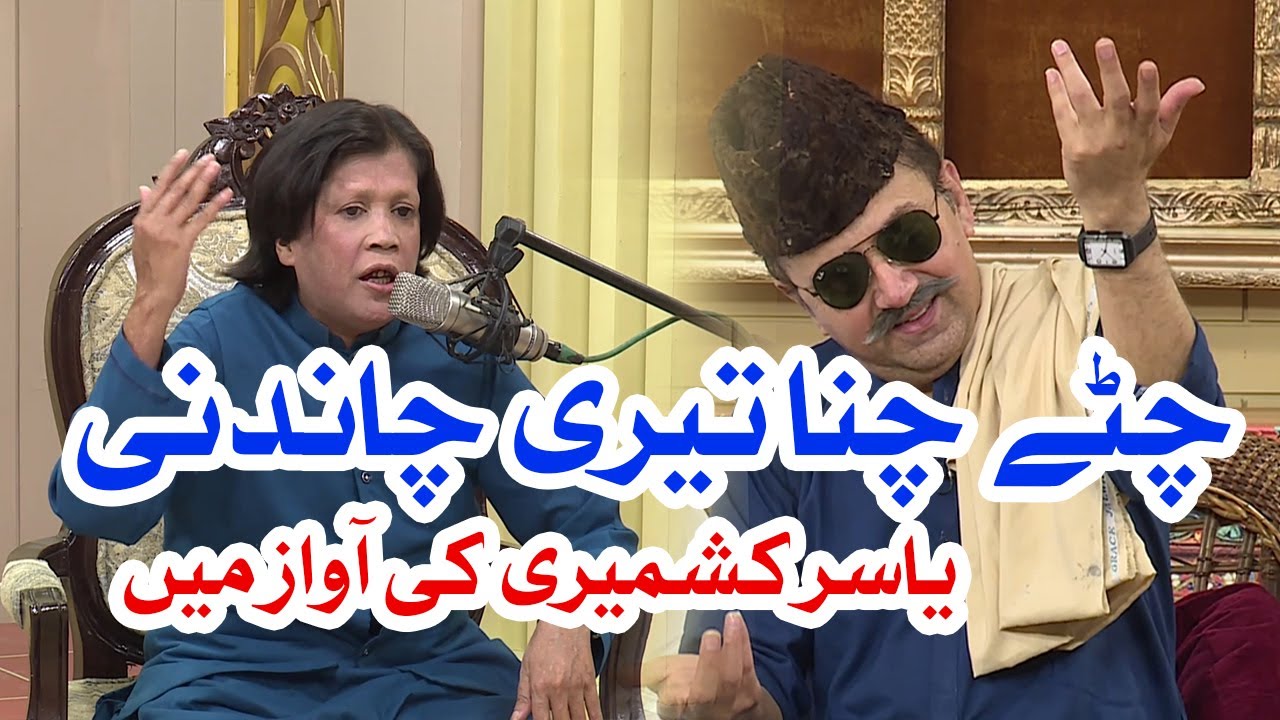 Chitte channa teri chandni, zabardast mahiye - Yasir Kashmiri | Hindko Mahiye | Baithak | Kay2TV