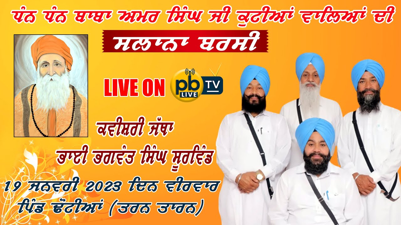 Bhai Bhagwant Singh Soorwind | Kavishari Jatha | Vill Dhotian | Tarn Taran | PB LIVE TV