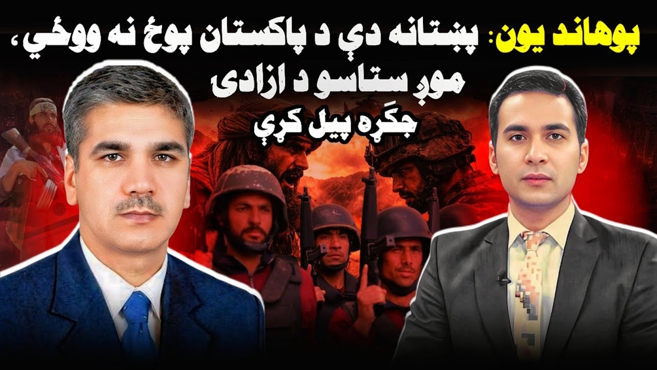 Islamabad Under Pressure: AfPak Clash Update |   پر پاکستان لومړی وار د افغانانو ډرون بریدونه او غچ