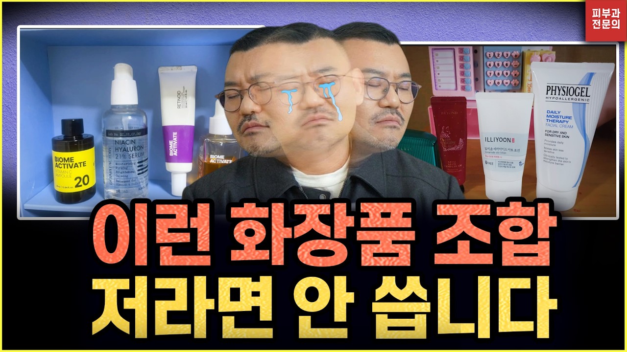 좋다는 화장품의 함정에 빠지지 마세요 (비타민C, 레티놀)