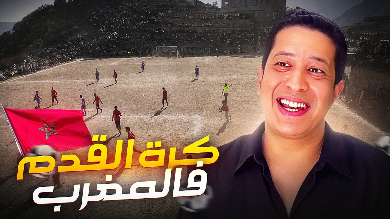 كرة القدم في المغرب