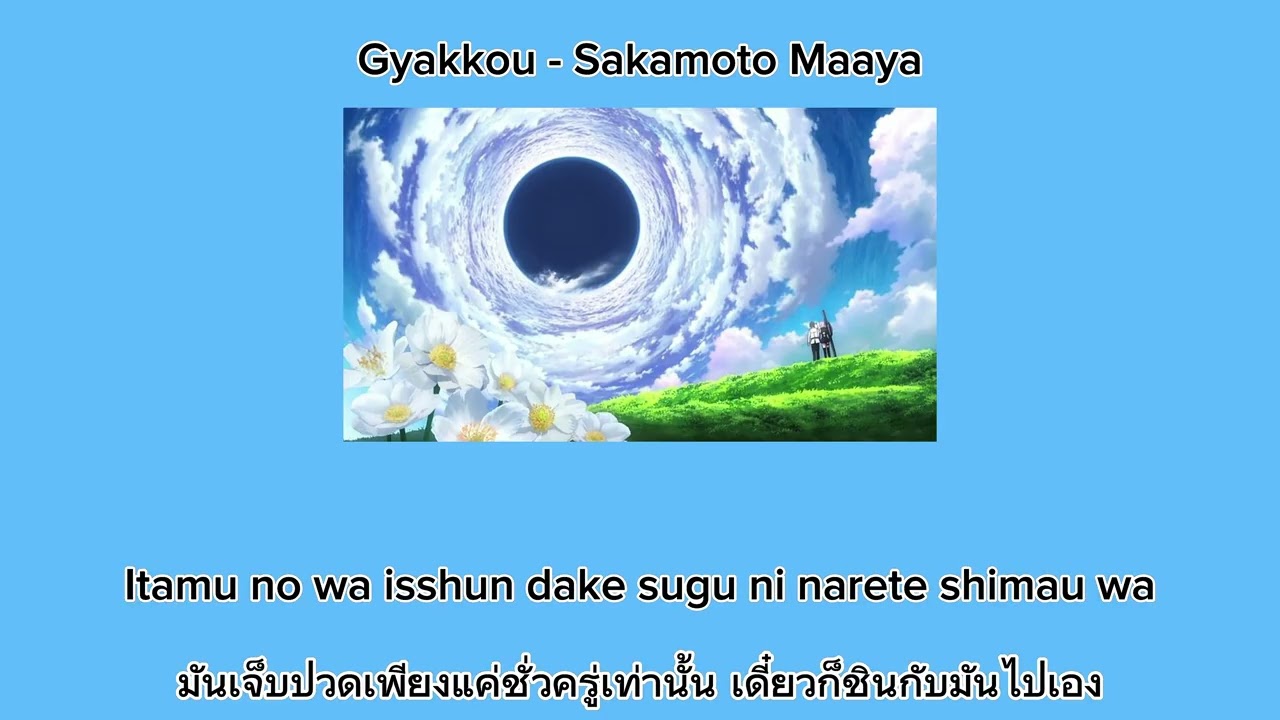 Fate Grand Order / Gyakkou - Sakamoto Maaya ( ซัพไทย / Thai sub )