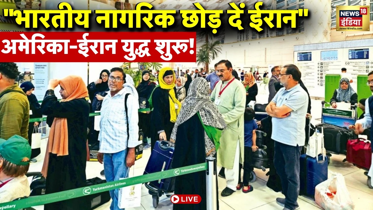 Iran-America War Live : 'जल्द से जल्द ईरान छोड़ दें...',एम्बेसी ने भारतीय नागरिकों को दी चेतावनी