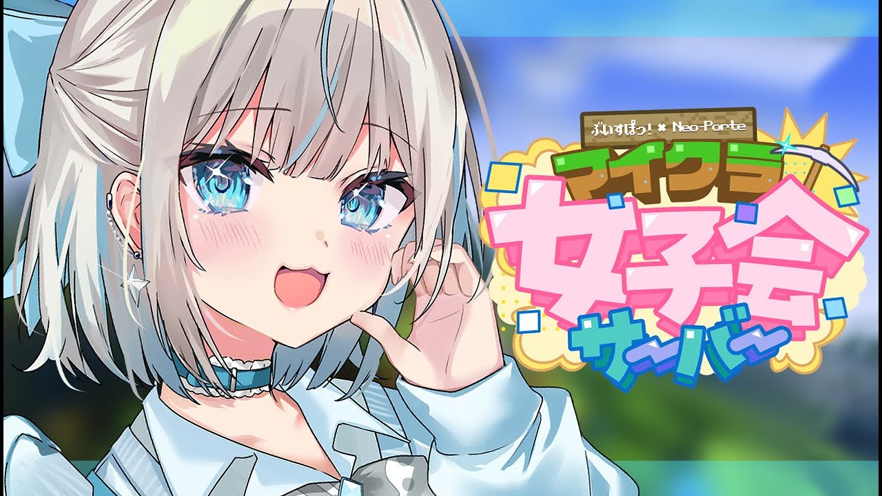 【 ぶいすぽるてマイクラ鯖 】和なお店作りをしたい！ぱーと３！【 絲依とい / ネオポルテ 】