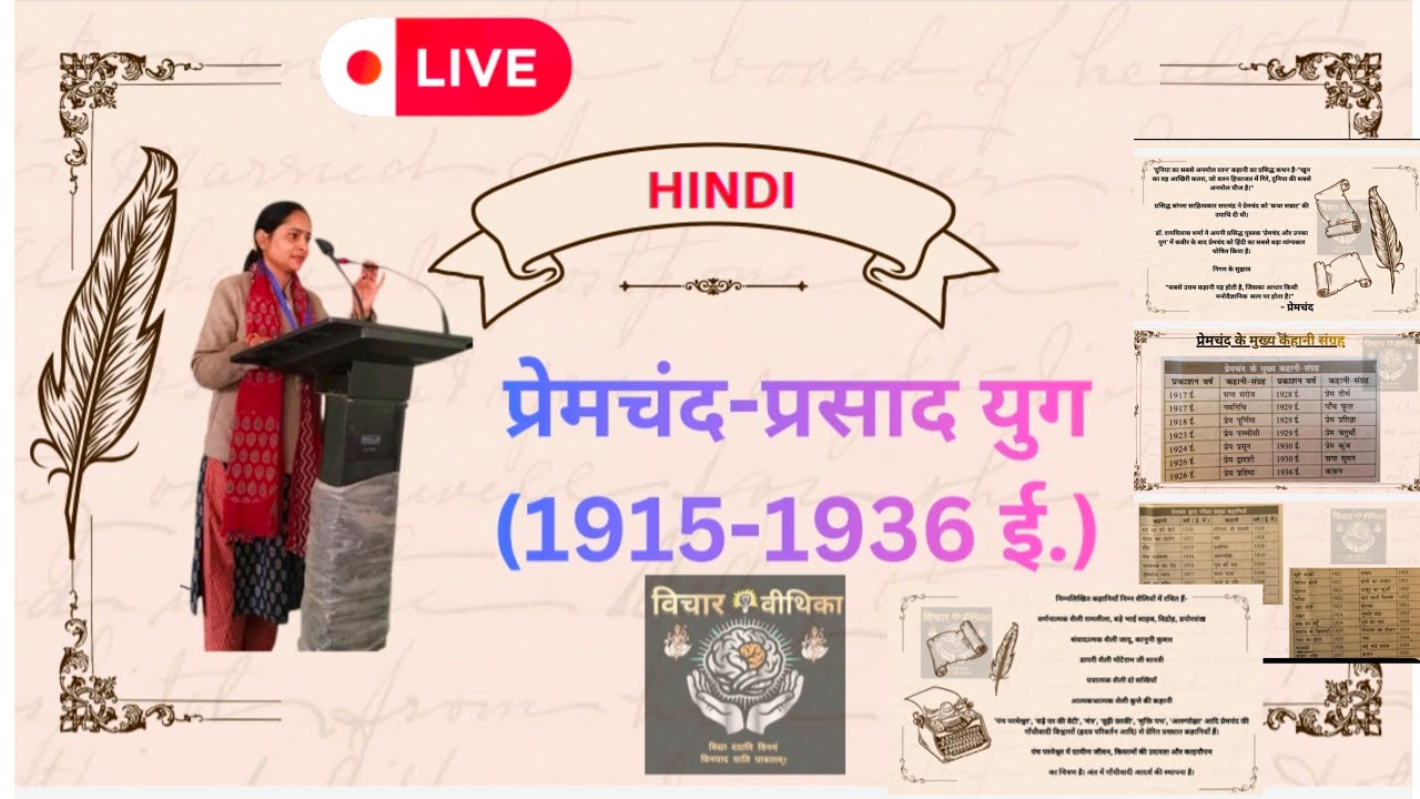प्रेमचंद प्रसाद युग।।