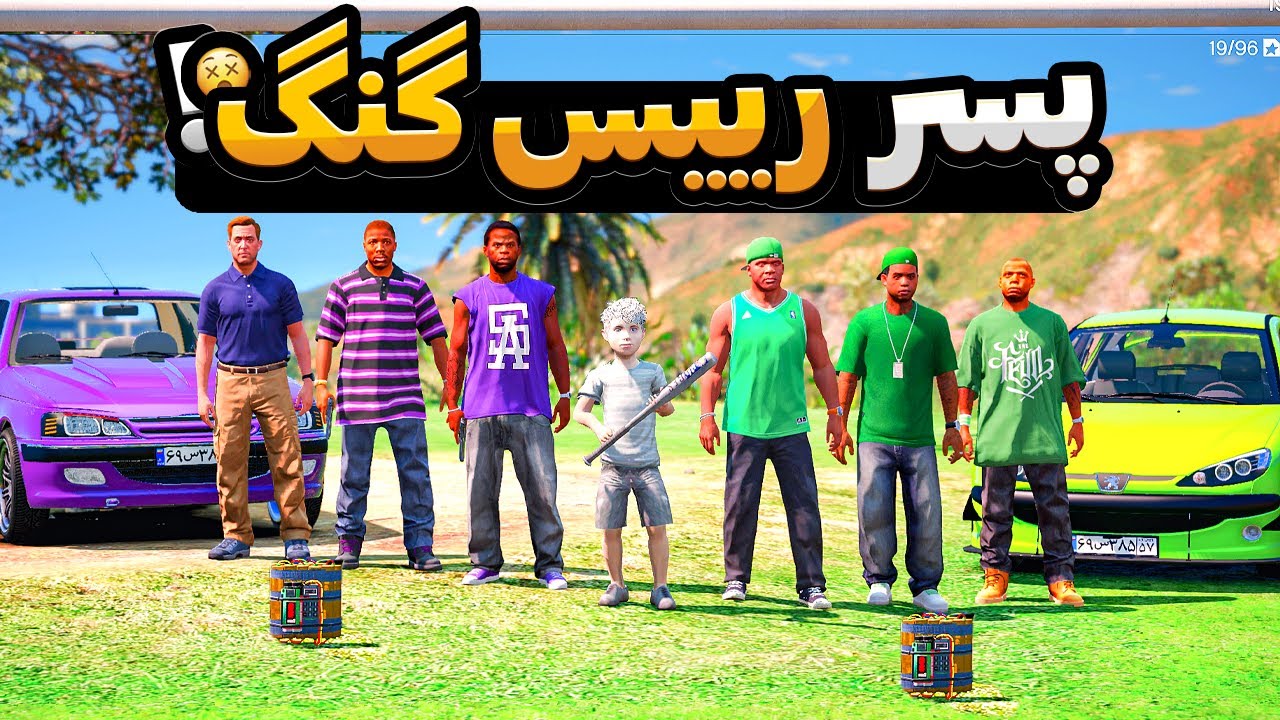 توی جی تی ای پسر رییس گنگ گرو استریت شدم 💚🔥 پسر فرانکلین ؟