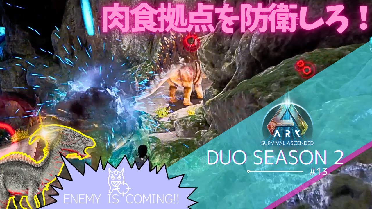 【ARK Ascended】新たな脅威襲来...肉食拠点の防衛戦が始まる【PS5 arkpvp #13】