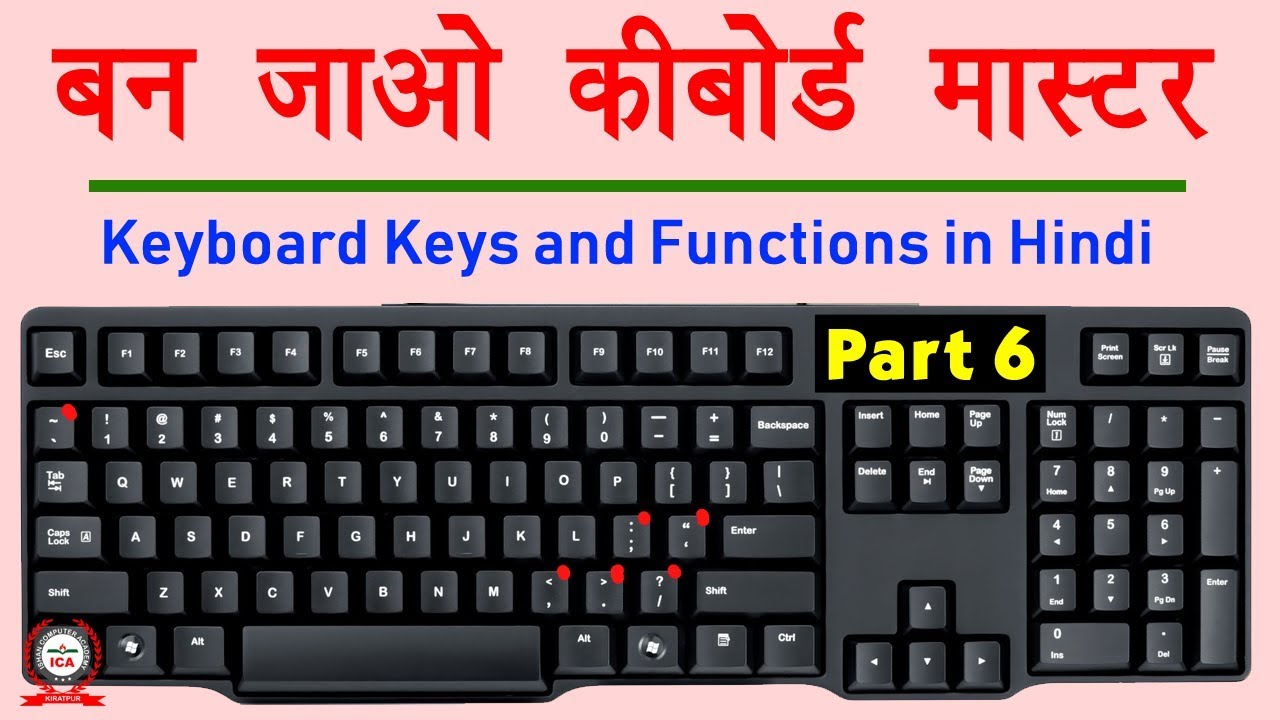 Computer Education Part-6 | Keyboard keys and their functions in Hindi - कीबोर्ड कीज़ के काम