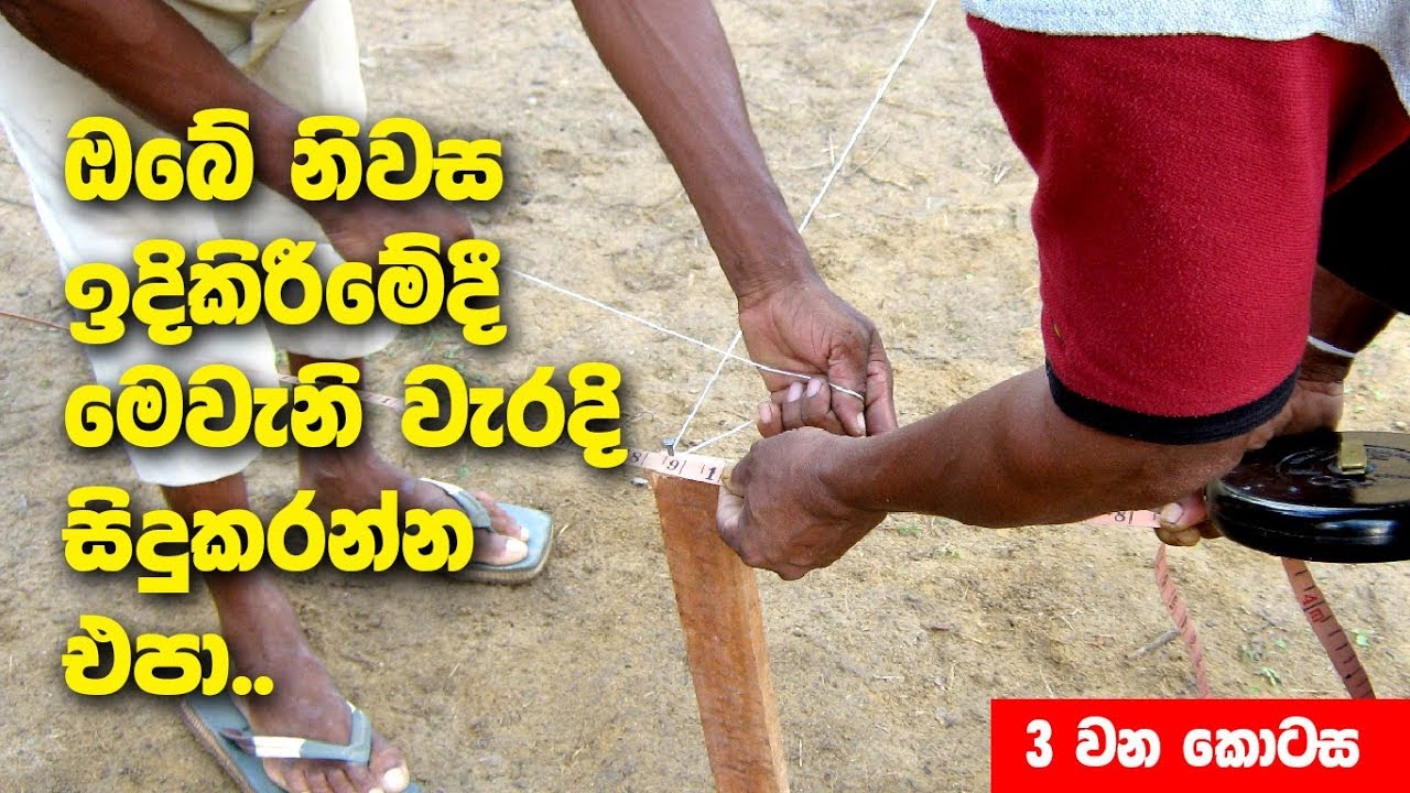 A 47 Do not do this kind of mistakes while construct your house - Part 3