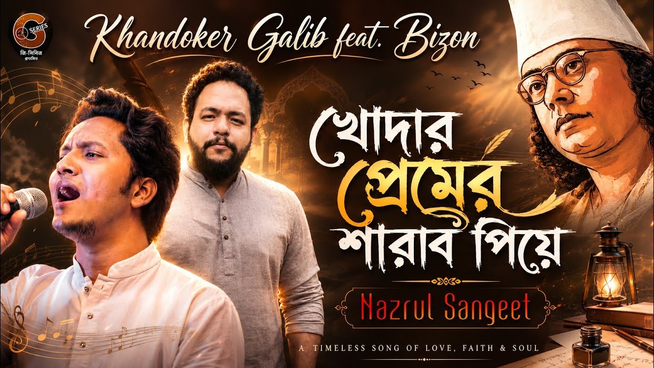খোদার প্রেমের শারাব পিয়ে | Khodar Premer Sharab Piye | Khandoker Galib Feat  Bizon |Nazrul Sangeet