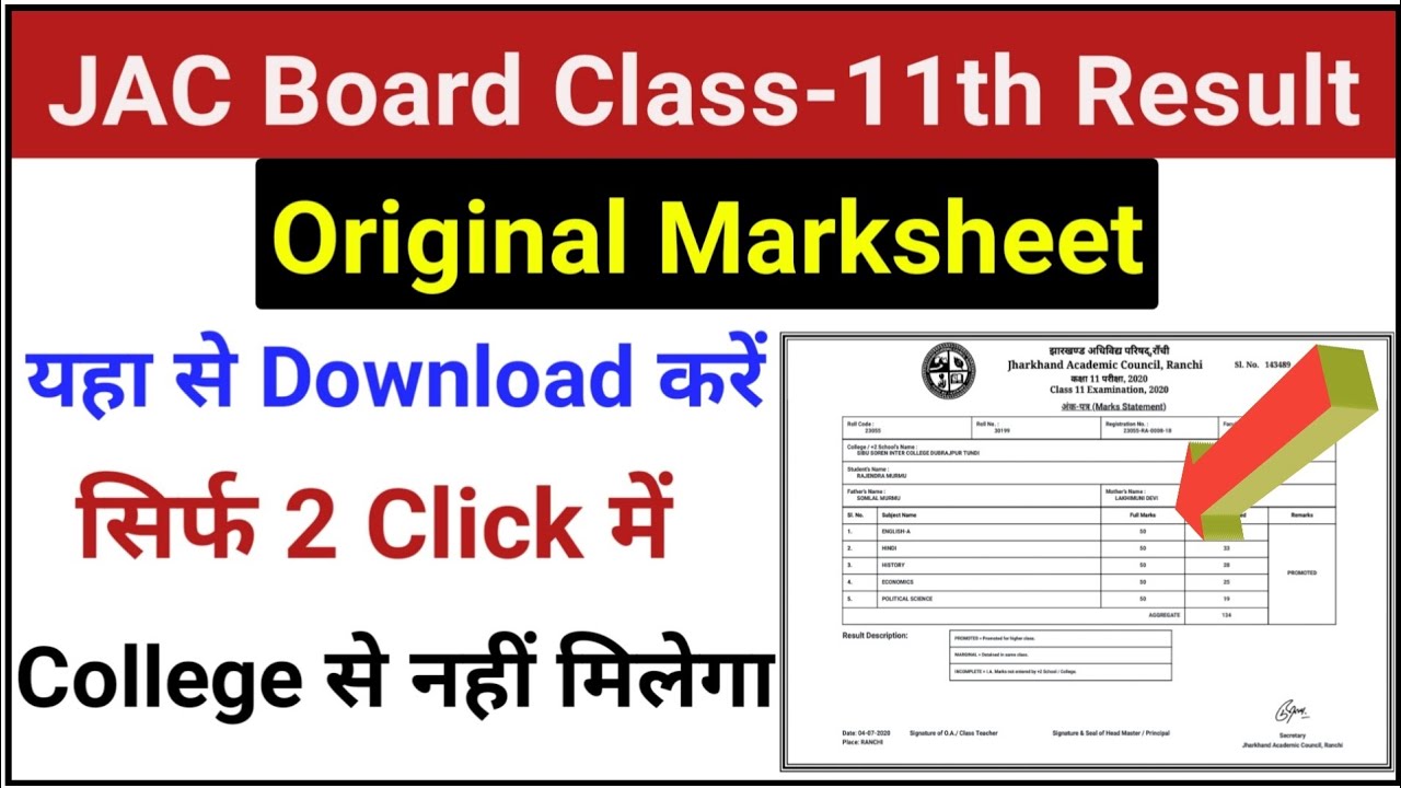 How to Download JAC Class 11th Marksheet 2022 | JAC 11th Marksheet will not be available from col...