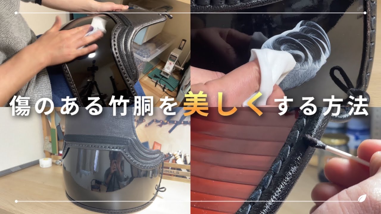 【竹胴】綺麗に磨きます