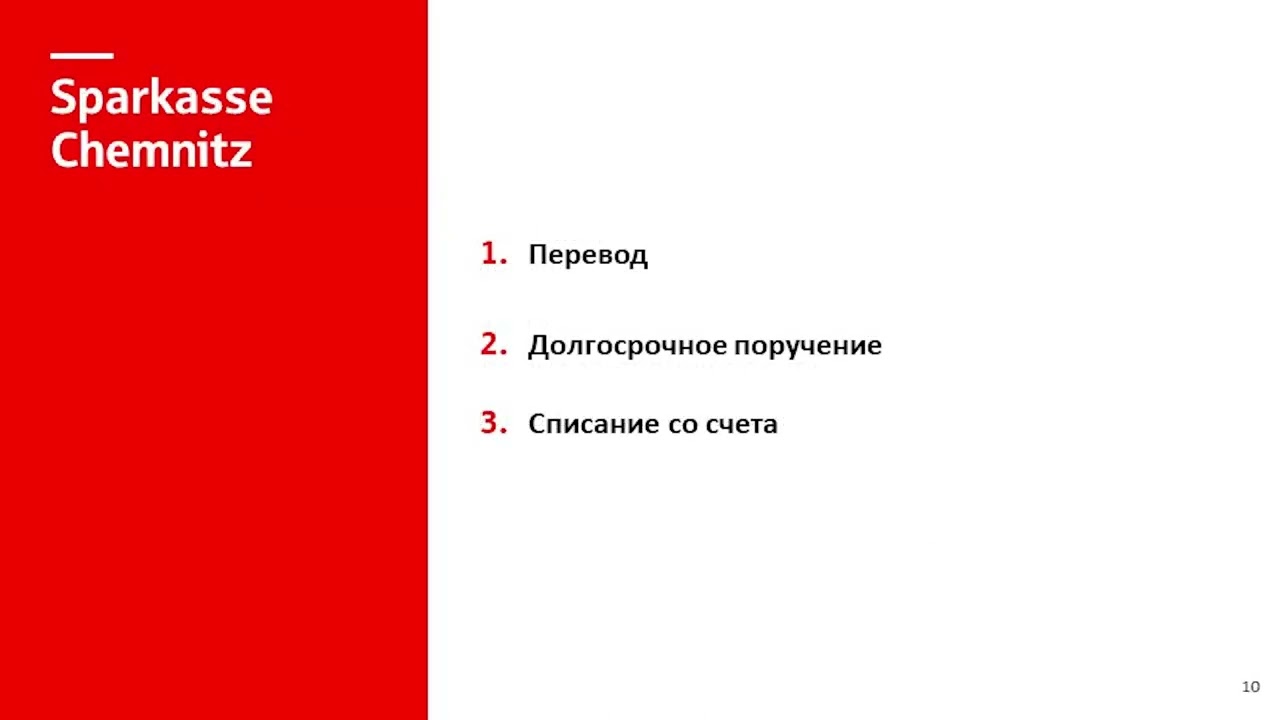 Информация о вашем расчетном счете