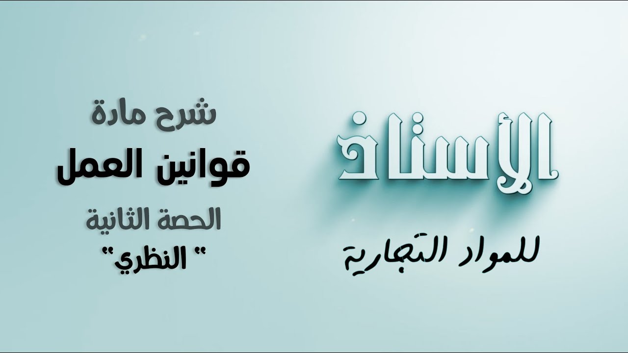شرح مادة 
